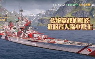 战舰世界传奇手游中如何选择合适的航母？航母选择技巧是什么？