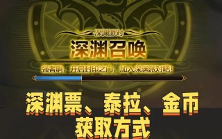 深渊票在地下城中如何获得？