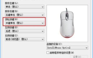 cf微软鼠标调整方法是什么？调整后的效果如何？
