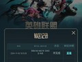 2024年英雄联盟转区如何操作？步骤是什么？