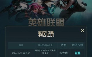2024年英雄联盟转区如何操作？步骤是什么？