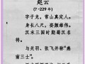 常山赵云在《三国志14》中的战斗之道（以武将点评为主）