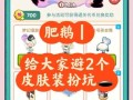 《肥鹅健身房》（打造美好身材）