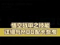 星际战甲数据块丢失了怎么办？找回数据块的方法是什么？