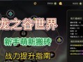 龙之谷寒气之屋怎么进？进入寒气之屋的条件是什么？
