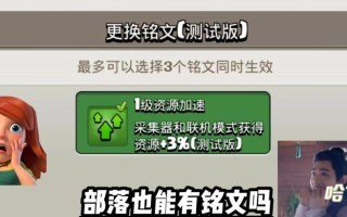 部落冲突铭文无法获取怎么办？有哪些可能的原因？