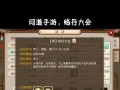 问道手游混气打怪有什么技巧？如何快速升级？