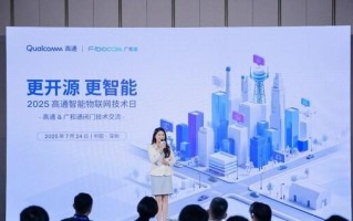 更开源•更智能｜2025广和通&高通闭门技术交流圆满举行