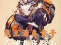 《阴阳师超鬼王成王退治第一天打法攻略》（超鬼王成王退治首要策略揭秘）