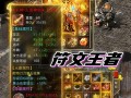 热血游戏中符文如何正确镶嵌？符文镶嵌的规则是什么？