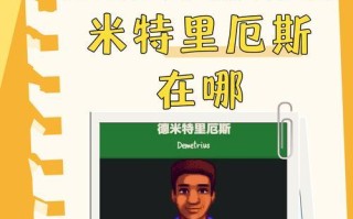 星露谷物语克林特的所在地（探索克林特的家乡——星露谷的奇妙世界）