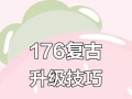 现在热血传奇升级的快速方法是什么？
