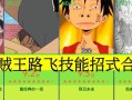 《太极熊猫》游戏橙色符文全攻略（玩转最高品质棒棒哒）