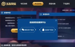 王者荣耀体验服资格如何申请？申请资格的条件是什么？