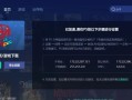 《全民英雄》游戏闪退解决办法（完美解决游戏闪退问题）