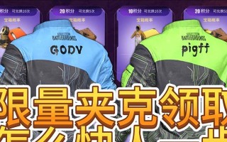 绝地求生科技服装获取途径？如何快速获得？