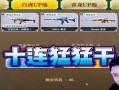 cf白虎怎么调设置？设置优化和性能提升方法是什么？
