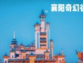 妄想山海岳云鲲蛋打破了该如何应对（以游戏为主）