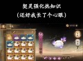 阴阳师多余契灵如何处理？契灵转换方法是什么？