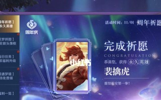 王者荣耀五周年活动上线时间是什么时候？常见问题解答？