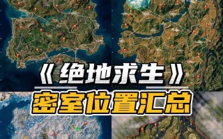 绝地求生密库的进入方法是什么？有什么需要注意的？