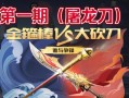 CF屠龙刀如何免费获取？