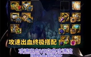 地下城三速标准具体是什么？如何达到三速标准？