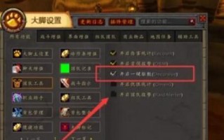 魔兽世界plus大脚采集插件如何设置？设置后能带来哪些便利？