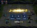 玩转王者模拟战（王者荣耀最强法师流）