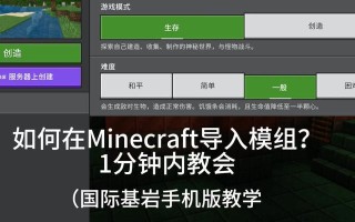 我的世界电脑版mod如何使用？mod安装与使用教程是什么？