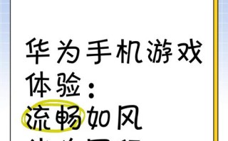 华为手机运行地下城更流畅的方法是什么？