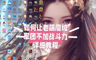魔域手机版任务如何结束？