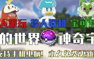 如何在电脑上玩口袋妖怪？电脑版口袋妖怪有哪些特点？