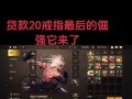 DNF贷款系统如何使用最划算？贷款策略有哪些？
