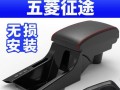 五菱皮卡征途手扶箱拆卸方法是什么？