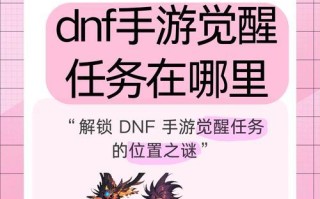 地下城与勇士格斗觉醒玩法是什么？