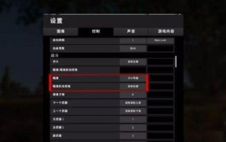 绝地求生二中关闭近身攻击的设置在哪里？关闭后对游戏体验有何影响？