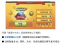 部落冲突飞升节装扮任务如何完成？