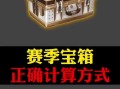 查看绝地求生宝箱概率的方法有哪些？