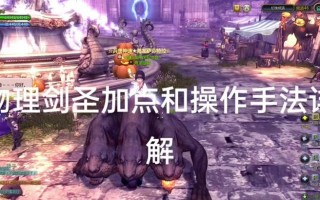 龙之谷世界剑圣挑战40层的技巧？如何顺利通关？