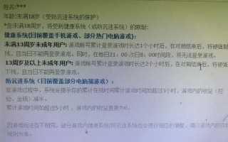 如何有效地防止闪烁之光破解防沉迷（以游戏为主）