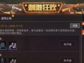 绝地求生新手如何开始游戏？进入游戏的正确步骤是什么？