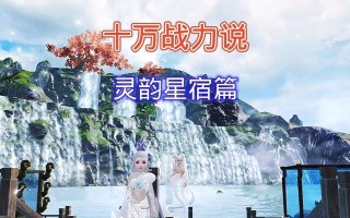 山海灵韵（探索妄想山海灵韵游戏世界的精彩融合之旅）