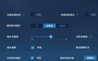 王者荣耀屏幕设置中冲出屏幕选项在哪？