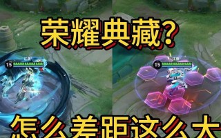 荣耀典藏在王者荣耀中有什么作用？如何查看荣耀典藏信息？
