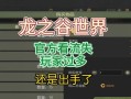 龙之谷端金兑换流程是什么？兑换后如何使用？
