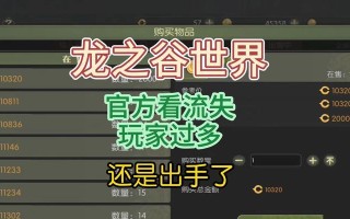 龙之谷端金兑换流程是什么？兑换后如何使用？