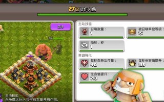 部落冲突新技能使用技巧有哪些？