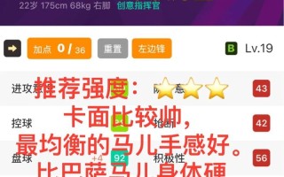 《实况足球手游》教练如何选球员及教练选择攻略（打造最强阵容）