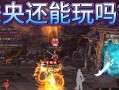 地下城未央新服的进入方法是什么？有何特点？